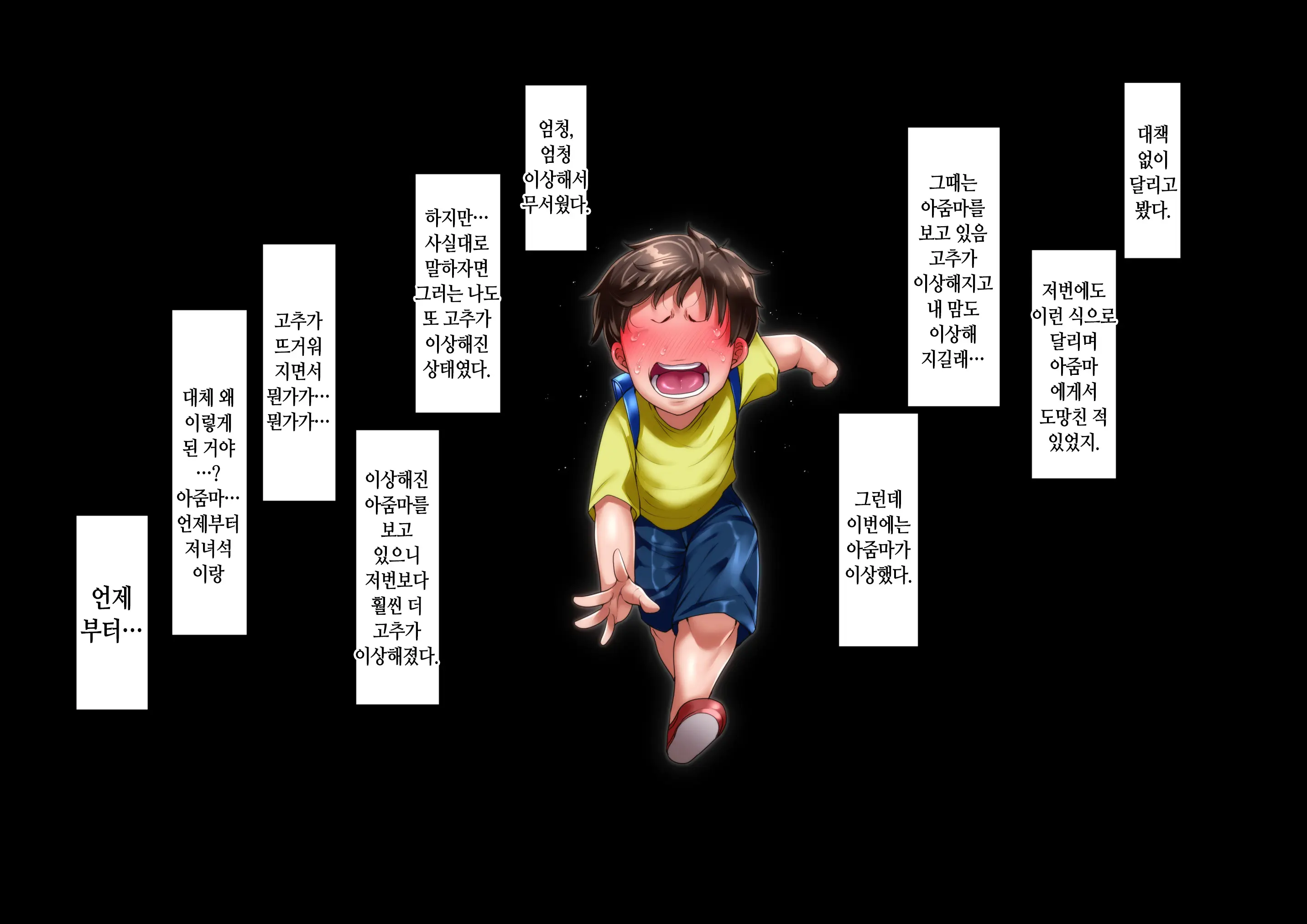 Boku To Oba-Chan No Omoide Wa... | 나와 아줌마의 추억은...